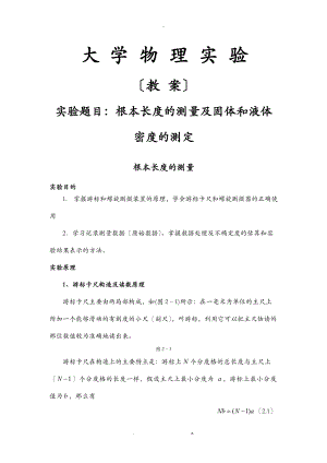 基本长度测量密度测定实验报告1.doc