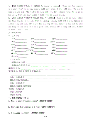 PEP小学英语五级下册第二单元单词句子语法习题.docx