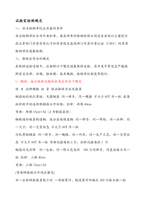 土建实验室检测规定.doc