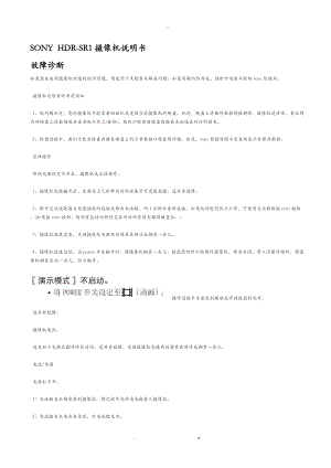 sonyhdr-sr1摄像机说明书.doc