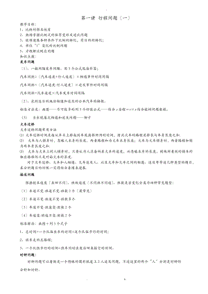 小学奥数行程问题经典.doc