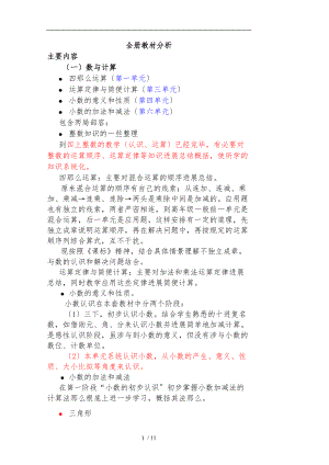 人教版小学四级数学下册教材分析报告.doc
