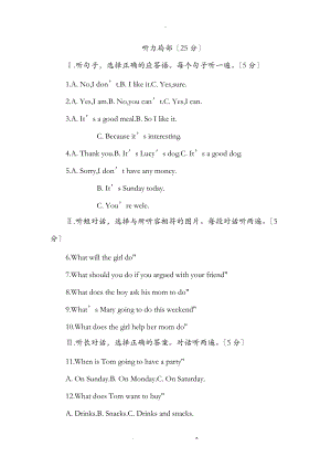 八级英语下Unit3检测卷.doc