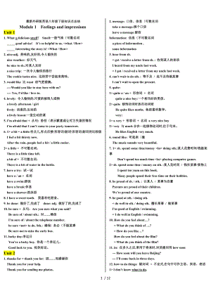 最新外研版英语八级下册知识点总结.doc