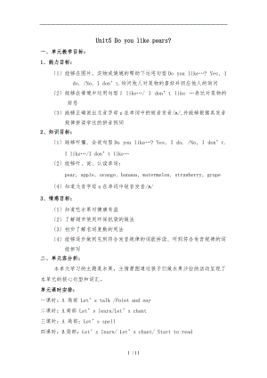 三级下册英语第五单元Do-you-like-pears备课.doc