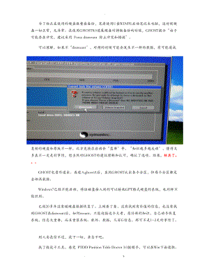 修复GHOST拷盘锁定源盘的灾难故障.doc