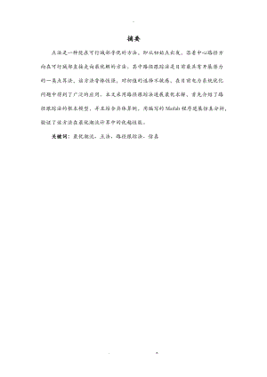 基于内点法的最优潮流计算.doc
