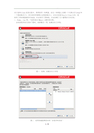OracleEnterpriseLinux安装前的磁盘分区管理.doc