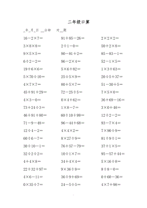 二级数学上册数学加减乘除混合运算2000多题目.doc