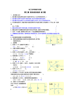 电工技术基础和技能周绍敏复杂直流电路课后习题答案及解析.doc