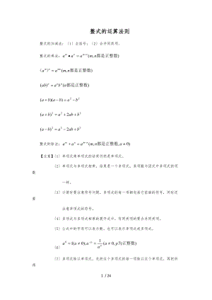 整式的运算法则.docx