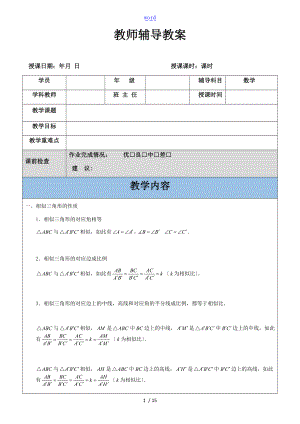 相似三角形A字模型含详细问题详解-经典.doc
