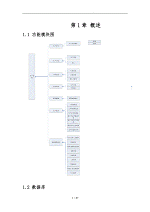 生产管理系统设计概述.doc