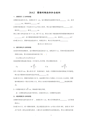 圆锥的侧面积和全面积_同步练习含答案.doc