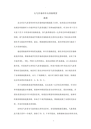 大气污染论文数学建模.doc