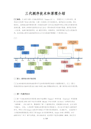 三代测序原理技术比较.docx