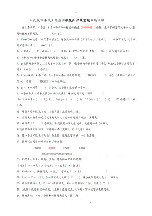 人教版四级上册数学基础知识填空题专项训练答案.doc
