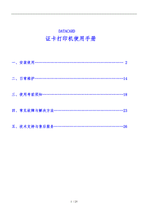 SP30证卡打印机使用手册范本.doc