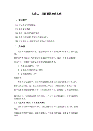 页面置换操作系统实验资料报告材料.doc