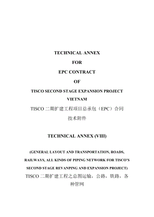 2022整理-TISCO二期扩建工程项目总承包EPC合同中英文.docx