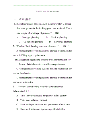 管理系统会计F2选择题题库-.doc