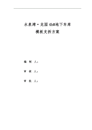 车库脚手架工程施工组织设计方案.doc