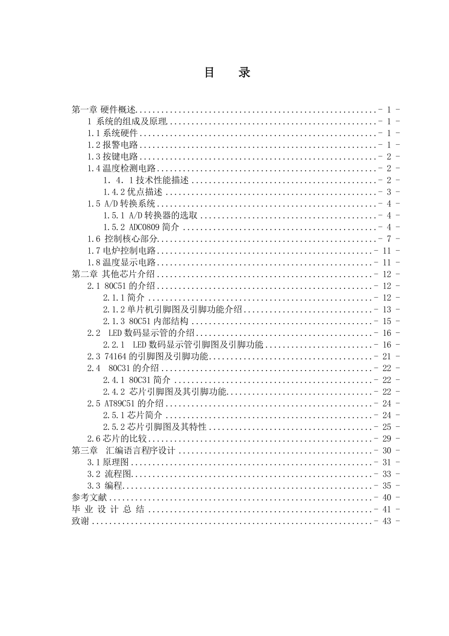 单片机的车间温控数据采集系统的设计毕业综合技能.docx_第2页