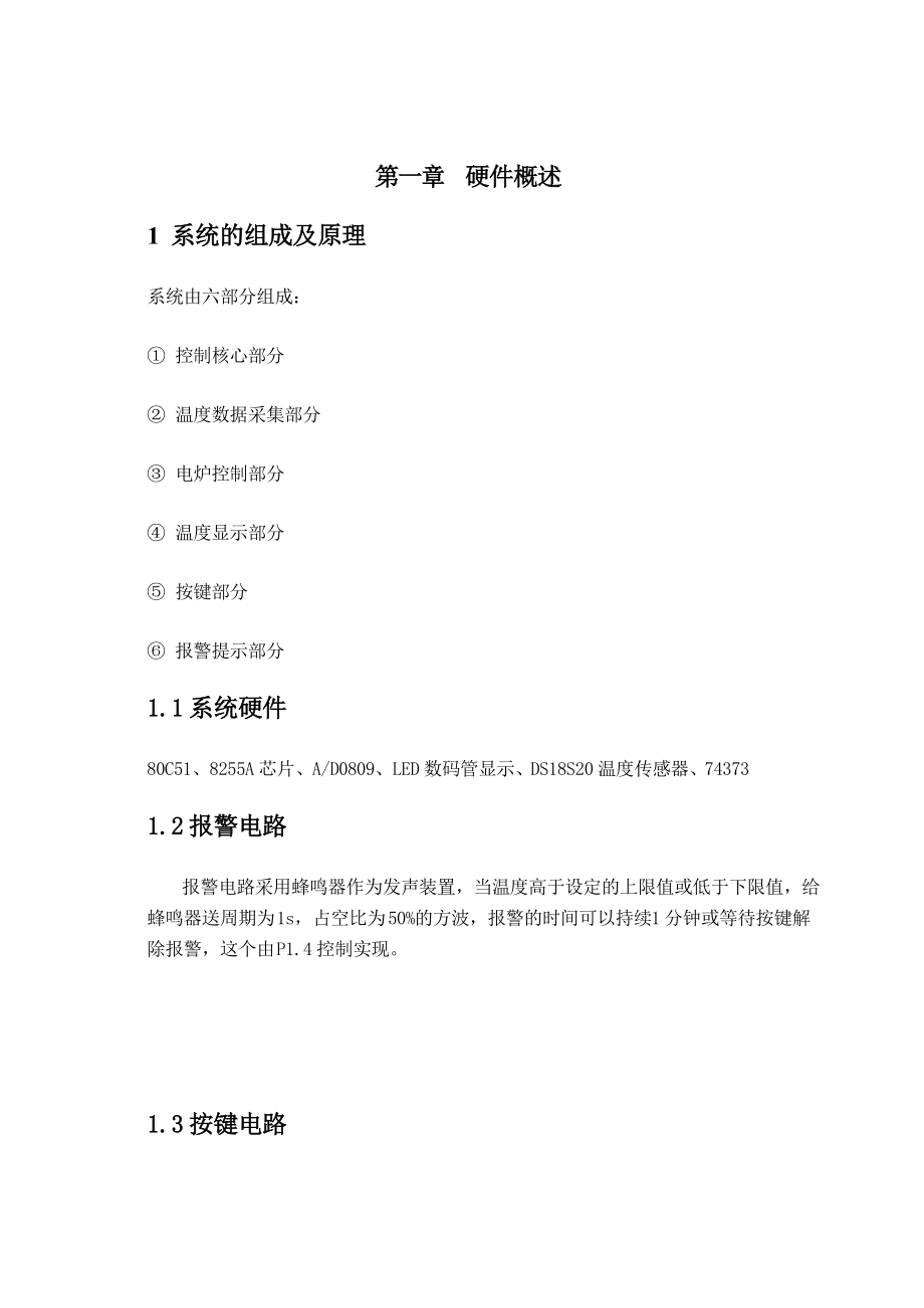 单片机的车间温控数据采集系统的设计毕业综合技能.docx_第3页