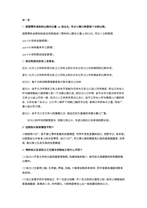 工程材料及成型技术复习要点及答案.docx
