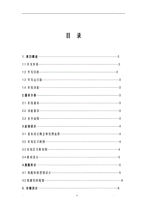 软件工程项目学生选课系统.doc