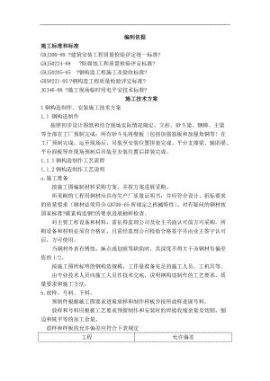 钢结构工程施工及方案范例.doc
