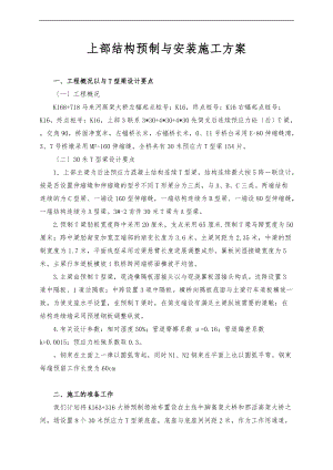 30米T梁预制与安装工程施工设计方案.doc