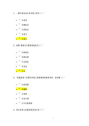 住院医师规培考试卫生统计学方法与应用上.doc