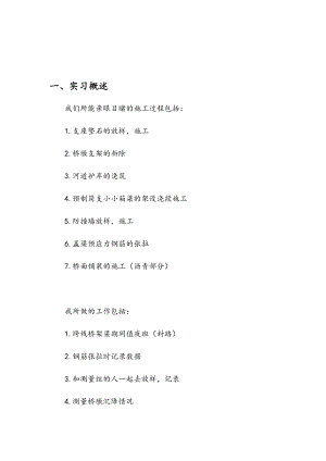 桥梁工程生产实习报告.docx