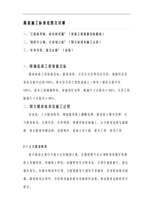 路基施工标准化图文.doc