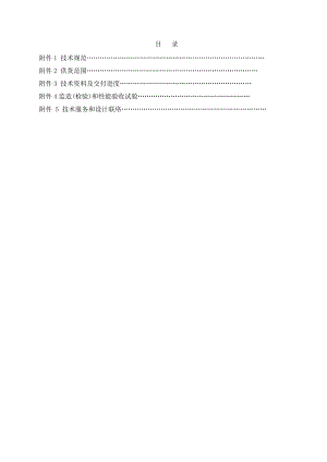 反渗透系统技术规范书副本.docx