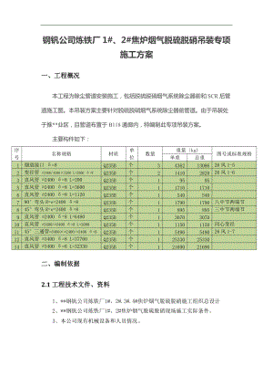 除尘管道吊装专项与方案.doc