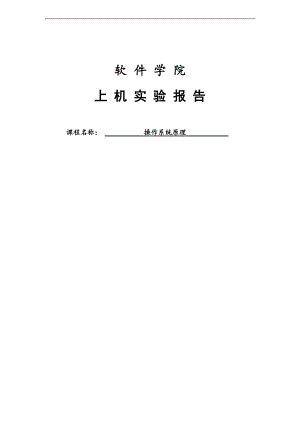 虚拟内存页面置换算法实验资料报告材料.doc