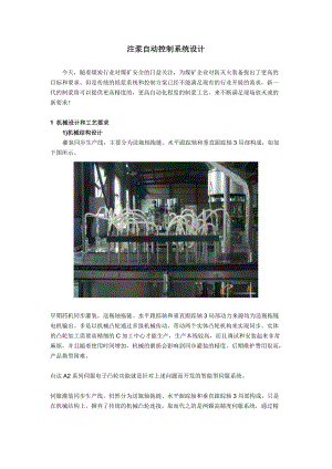 自动控制系统设计.doc
