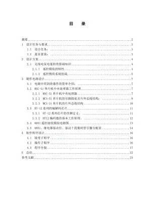 无线电家电遥控器设计完成cc.docx