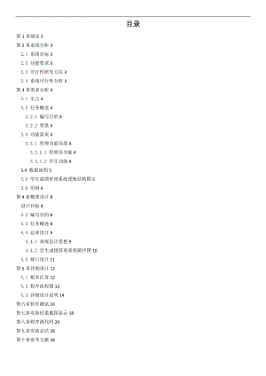 软件工程学生成绩管理系统.doc