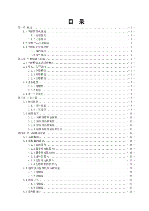 产5万吨粗甲醇精制车间工艺设计word版.docx