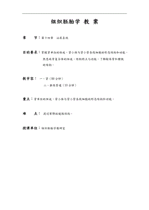 组织胚胎学之泌尿系统方案.doc