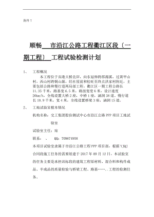 试验检测工作计划清单表格.doc