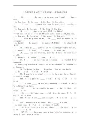 八级上册英语单项选择200题与答案.doc