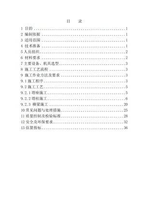 最全斜拉桥索塔施工作业指导书.docx