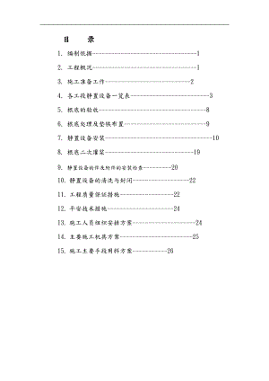 静置设备安装施工组织设计.doc