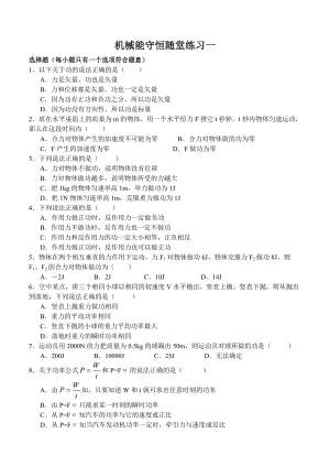 机械能守恒随堂练习一.docx