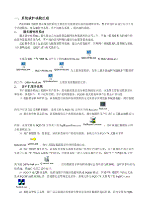 PQD7000电能质量在线监控系统使用说明新.docx
