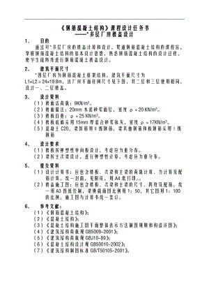 钢筋混凝土课程设计报告报告.doc
